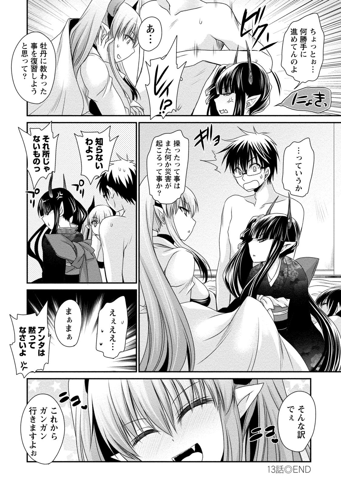 [東雲龍] オレと彼女と終わる世界2 [DL版]
