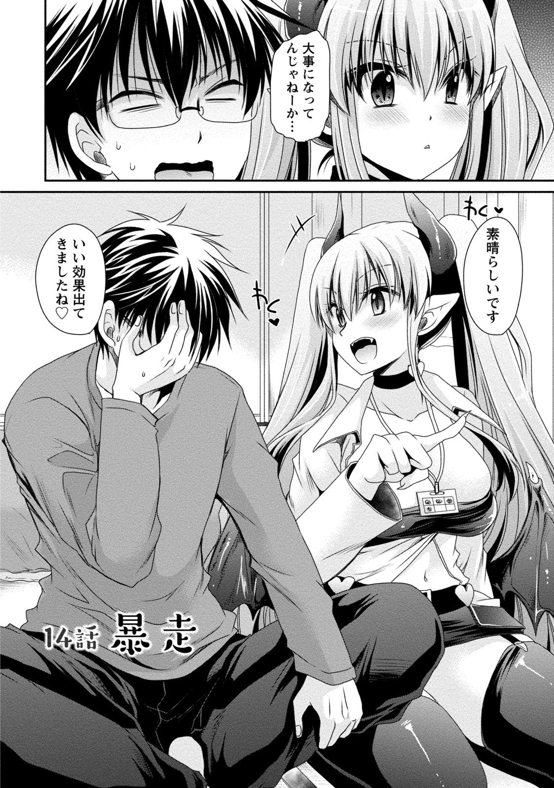 [東雲龍] オレと彼女と終わる世界2 [DL版]