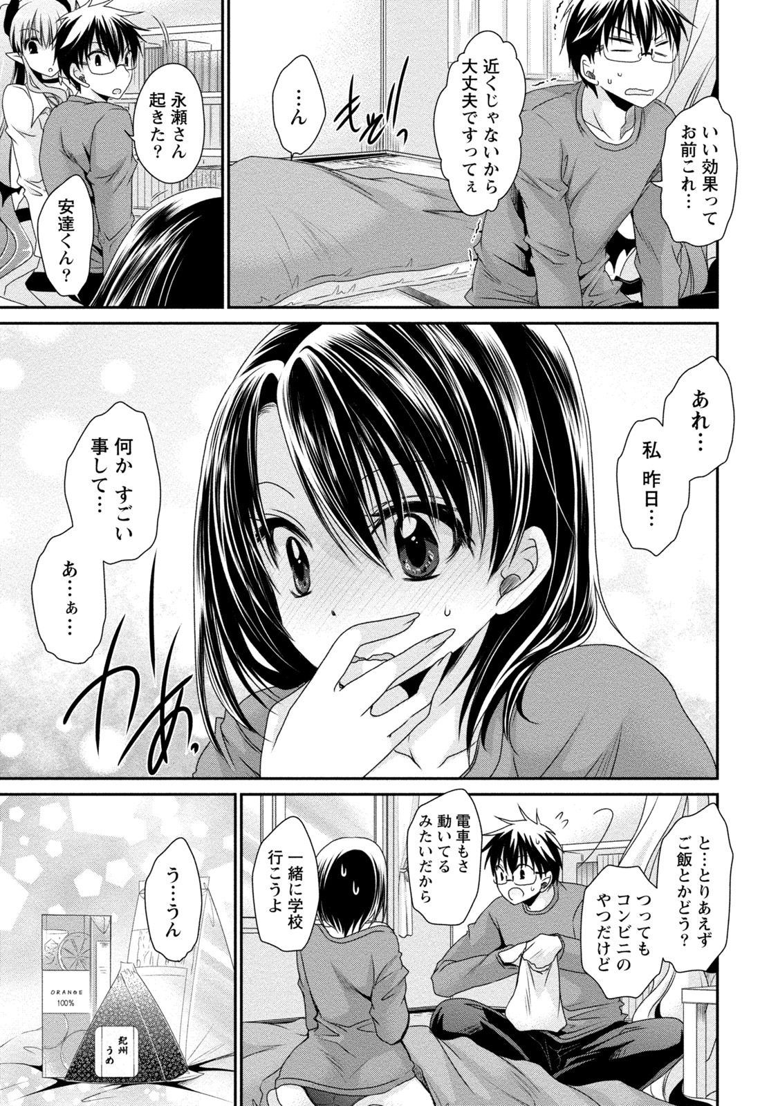 [東雲龍] オレと彼女と終わる世界2 [DL版]