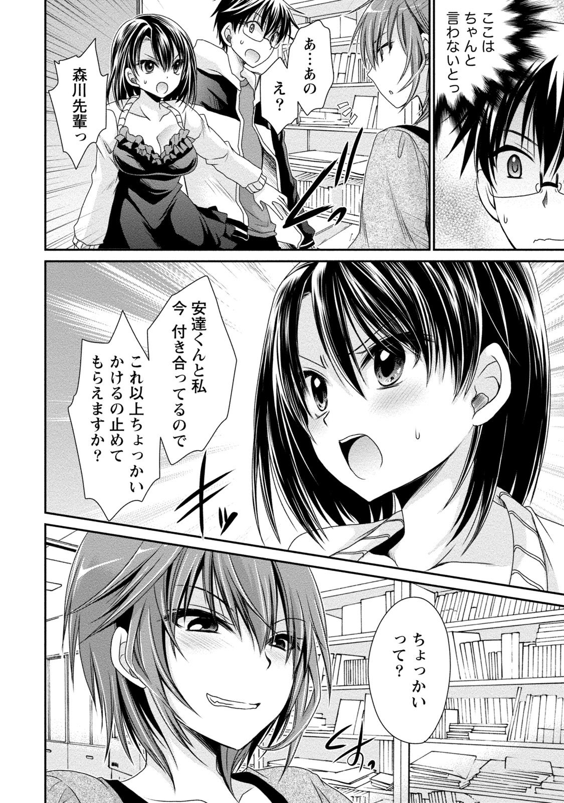 [東雲龍] オレと彼女と終わる世界2 [DL版]