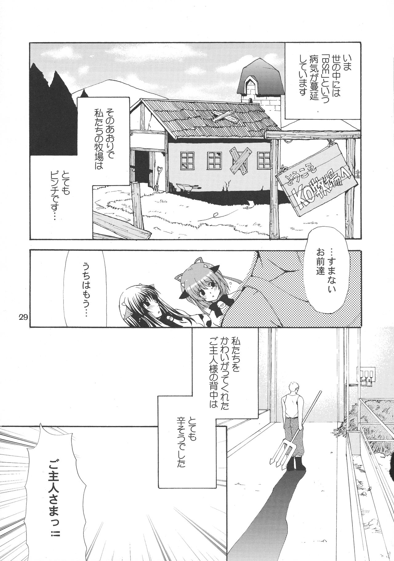 (C68) [どてちん天国 (りゅうき夕海)] うしまつり