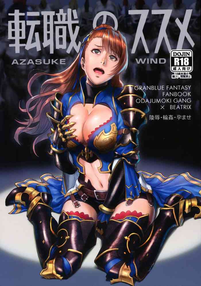 (C97) [AZASUKE WIND (AZASUKE)] 転職のススメ (グランブルーファンタジー) [英訳]