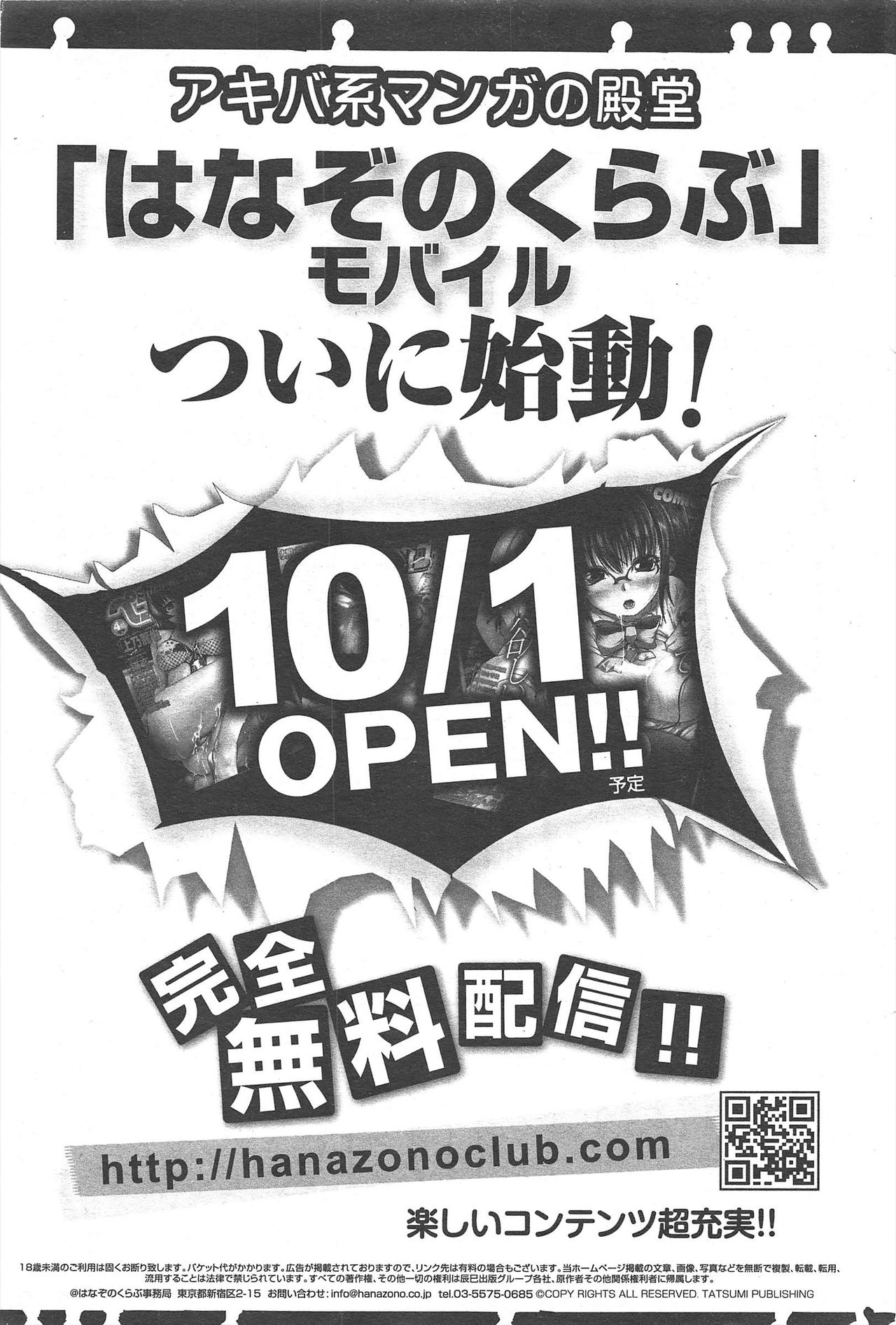 COMIC ペンギンクラブ 2010年11月号