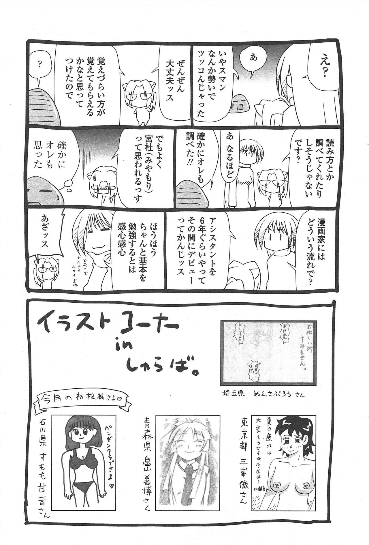 COMIC ペンギンクラブ 2010年11月号