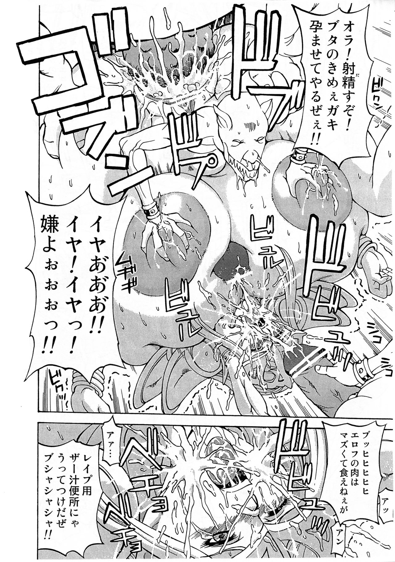 [SPECIAL ACTION FORCE (長谷部臣丈)] THOSE WHO RAPE EROVES (カオスブレイカー)