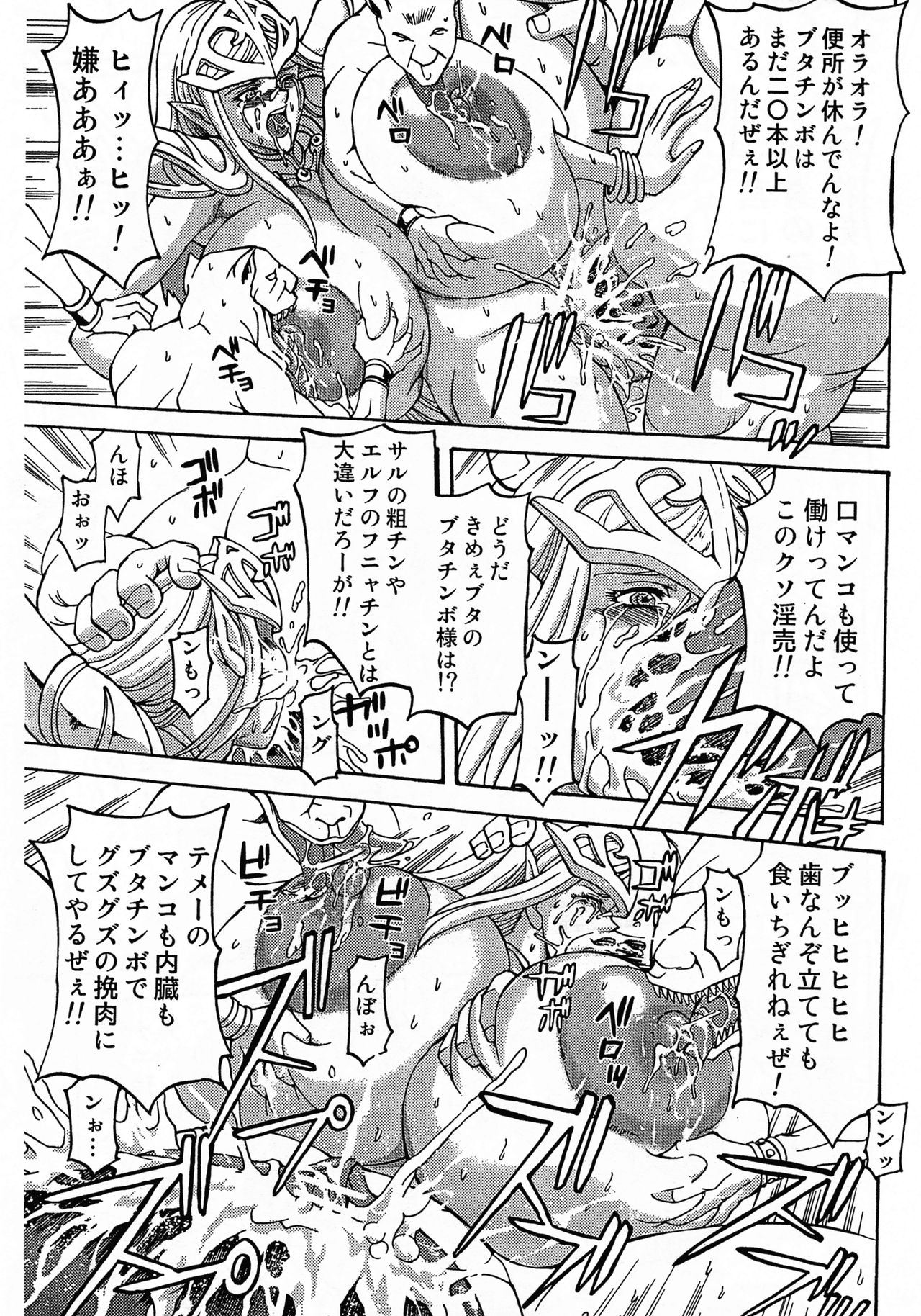 [SPECIAL ACTION FORCE (長谷部臣丈)] THOSE WHO RAPE EROVES (カオスブレイカー)
