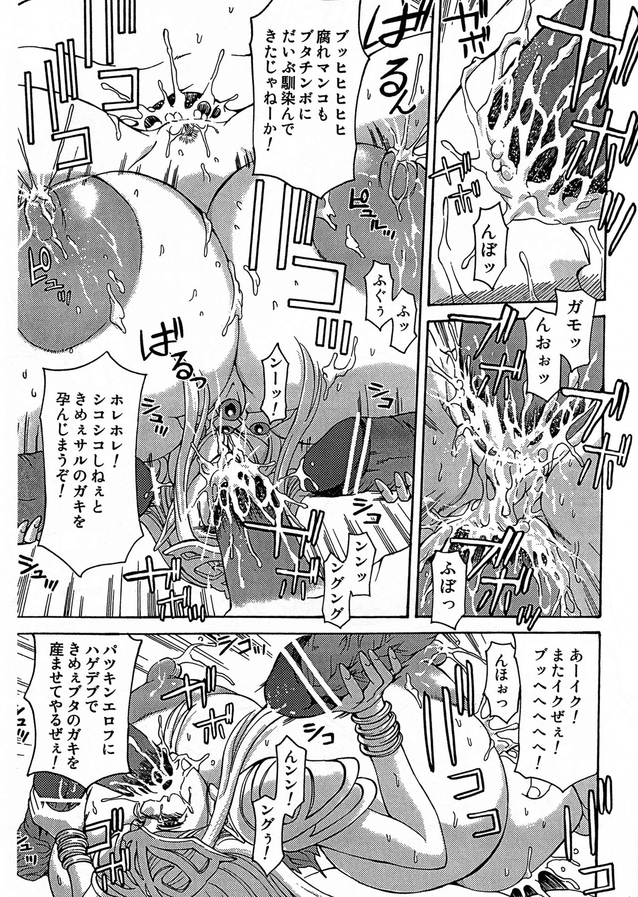 [SPECIAL ACTION FORCE (長谷部臣丈)] THOSE WHO RAPE EROVES (カオスブレイカー)