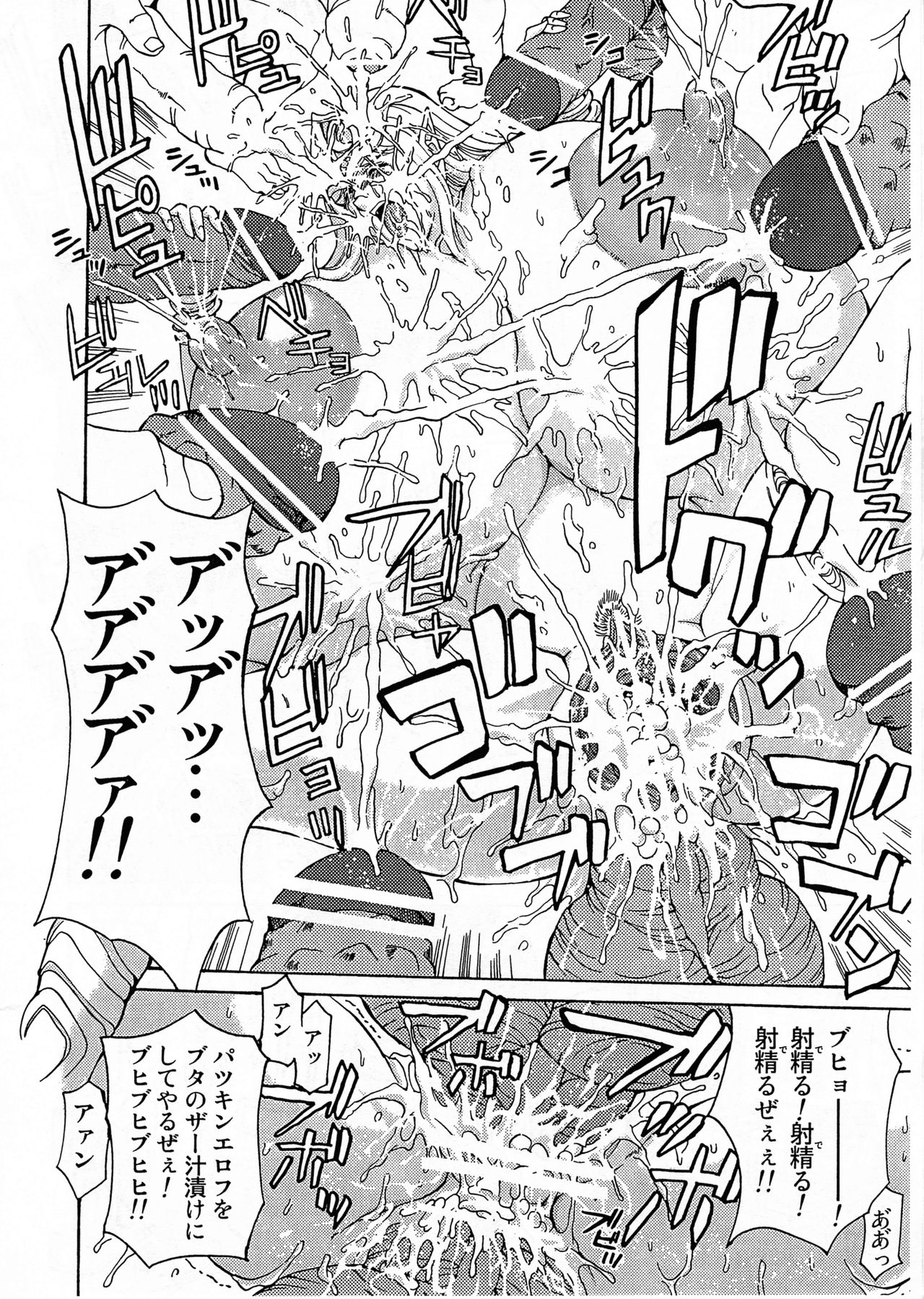 [SPECIAL ACTION FORCE (長谷部臣丈)] THOSE WHO RAPE EROVES (カオスブレイカー)