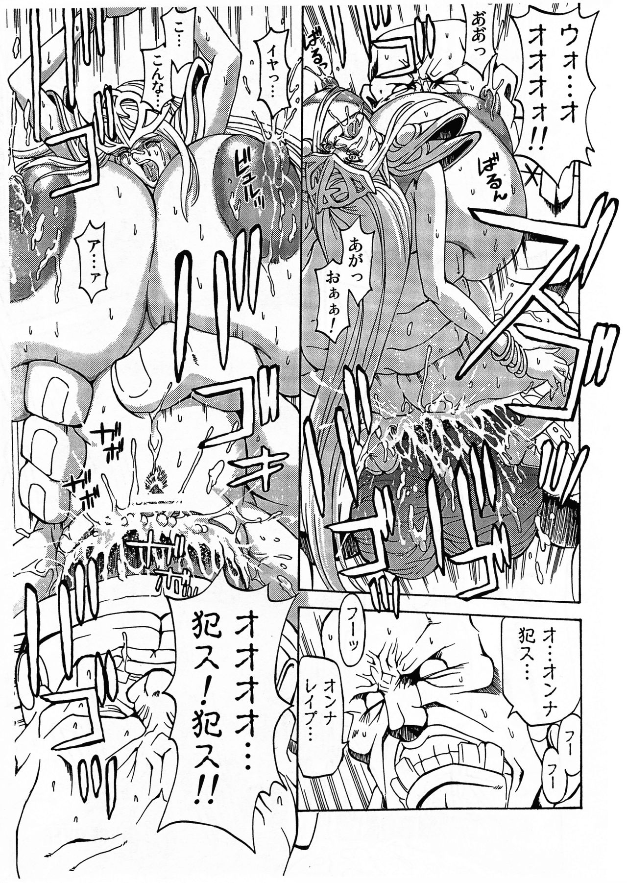 [SPECIAL ACTION FORCE (長谷部臣丈)] THOSE WHO RAPE EROVES (カオスブレイカー)