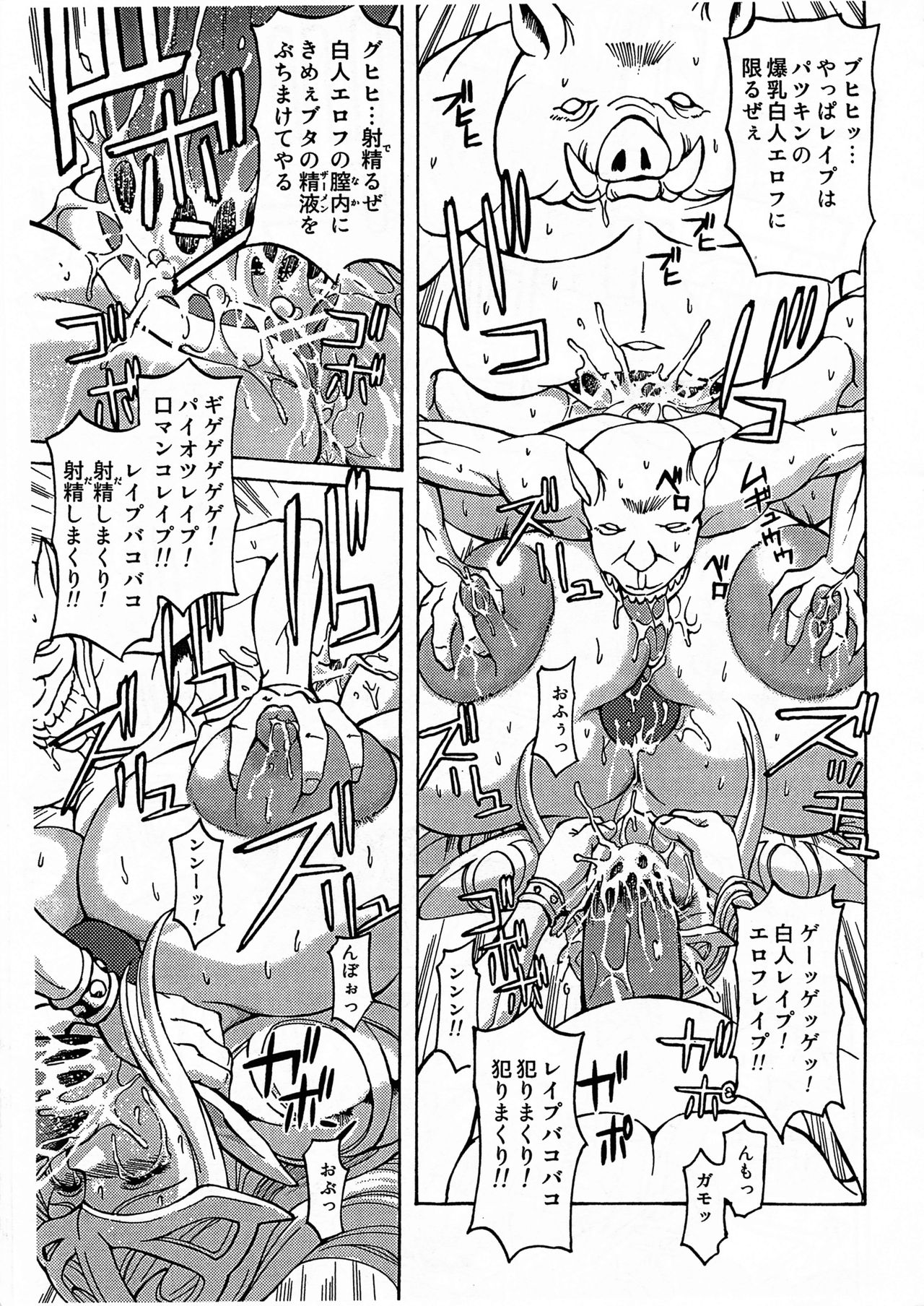 [SPECIAL ACTION FORCE (長谷部臣丈)] THOSE WHO RAPE EROVES (カオスブレイカー)