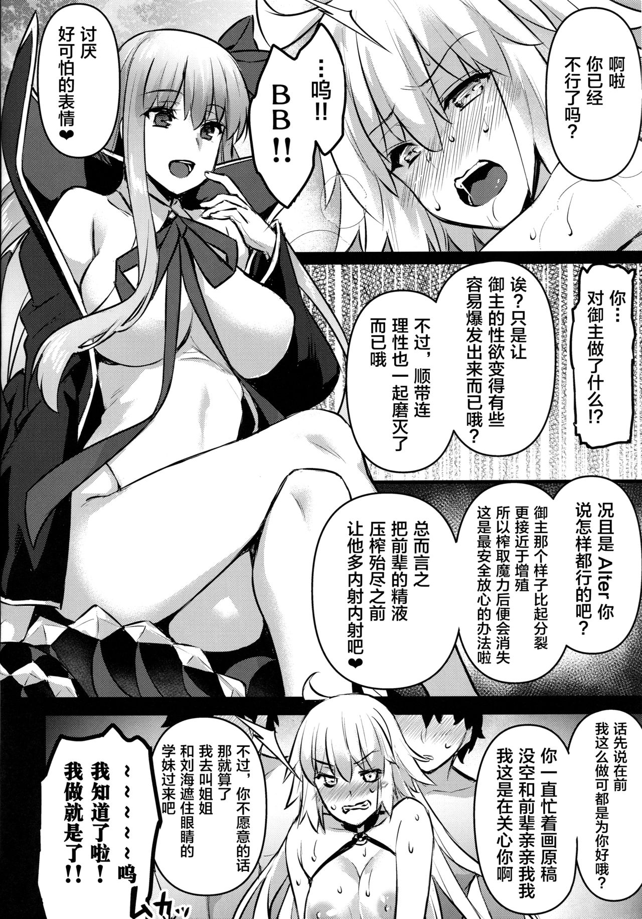 (C96) [姫屋 (阿部いのり)] マスターが何人増えても絶対セックスに屈しない! (Fate/Grand Order) [中国翻訳]