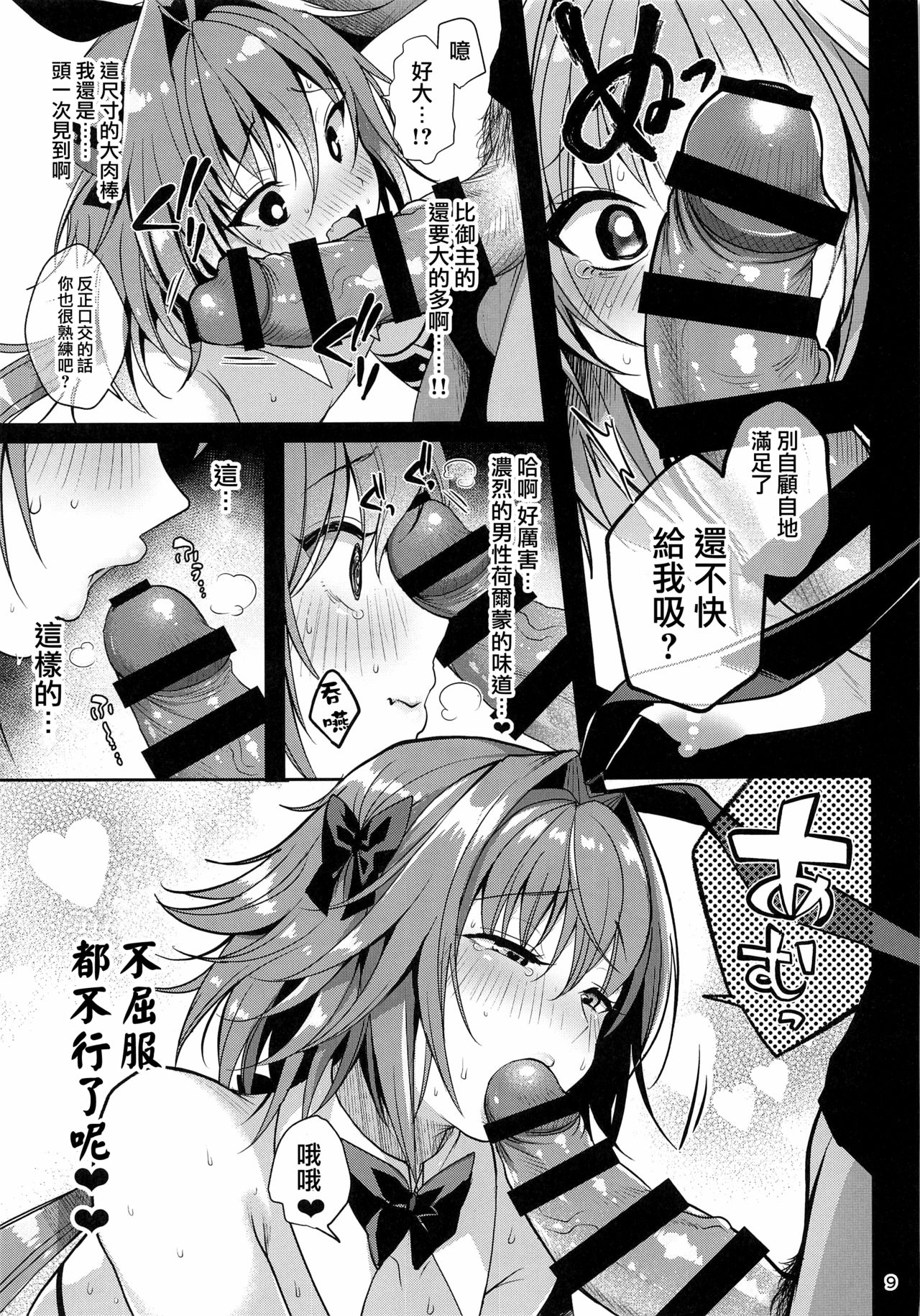 [かくこのか (めの子)] マスターの要望で最終再臨がエロ衣装になってしまったアストルフォくん (Fate/Grand Order) [中国翻訳]