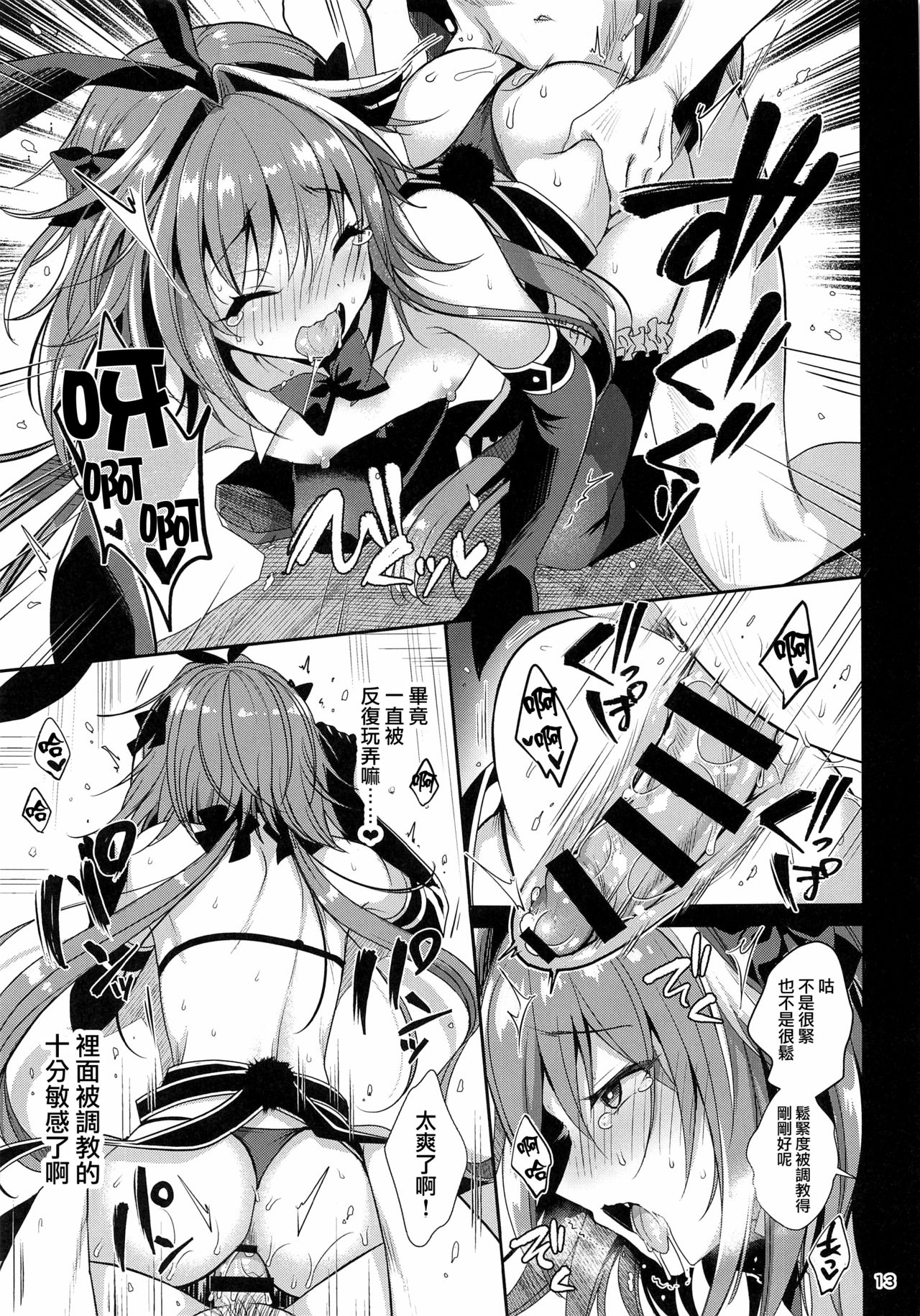 [かくこのか (めの子)] マスターの要望で最終再臨がエロ衣装になってしまったアストルフォくん (Fate/Grand Order) [中国翻訳]