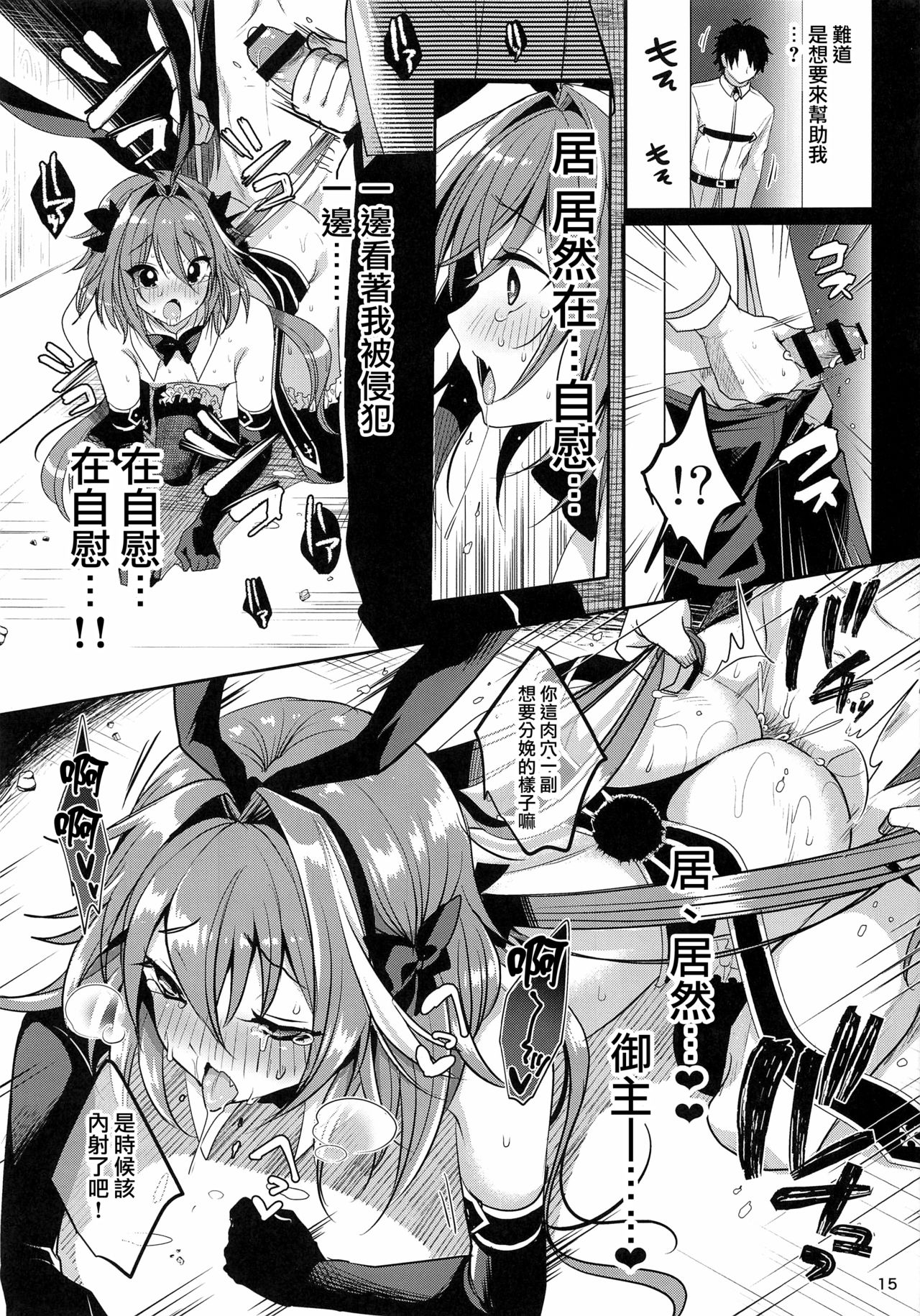 [かくこのか (めの子)] マスターの要望で最終再臨がエロ衣装になってしまったアストルフォくん (Fate/Grand Order) [中国翻訳]