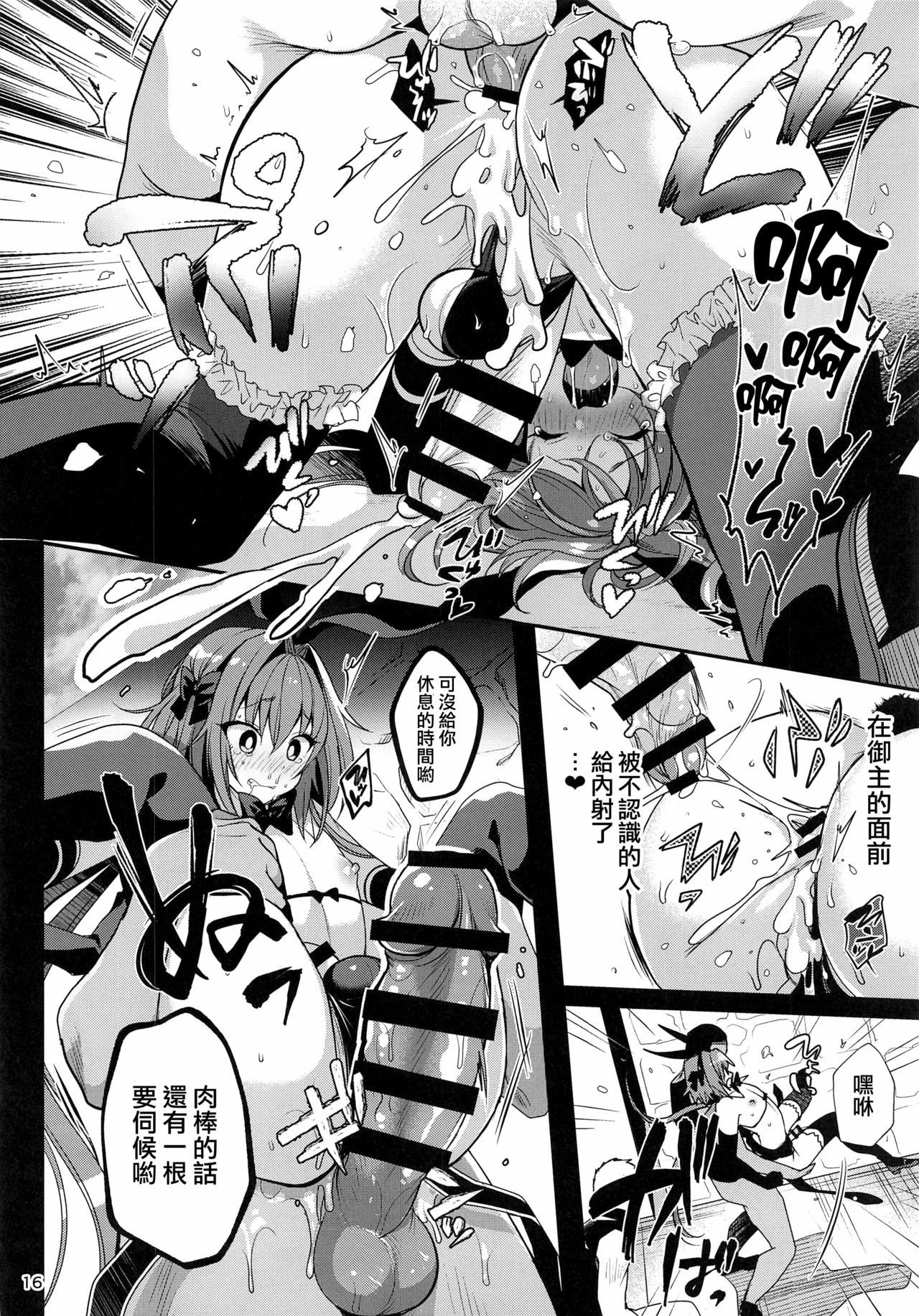 [かくこのか (めの子)] マスターの要望で最終再臨がエロ衣装になってしまったアストルフォくん (Fate/Grand Order) [中国翻訳]