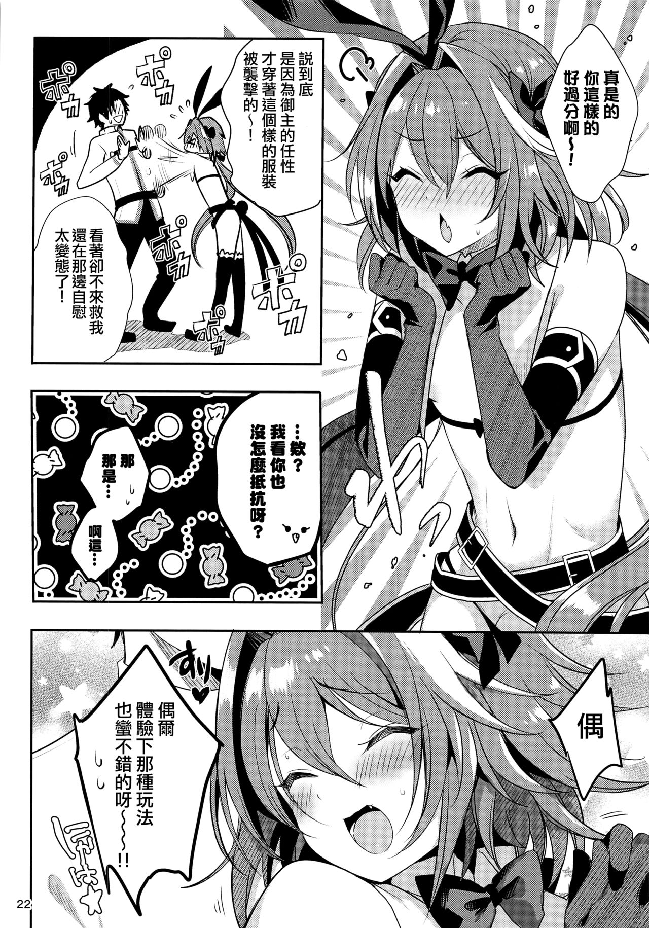 [かくこのか (めの子)] マスターの要望で最終再臨がエロ衣装になってしまったアストルフォくん (Fate/Grand Order) [中国翻訳]