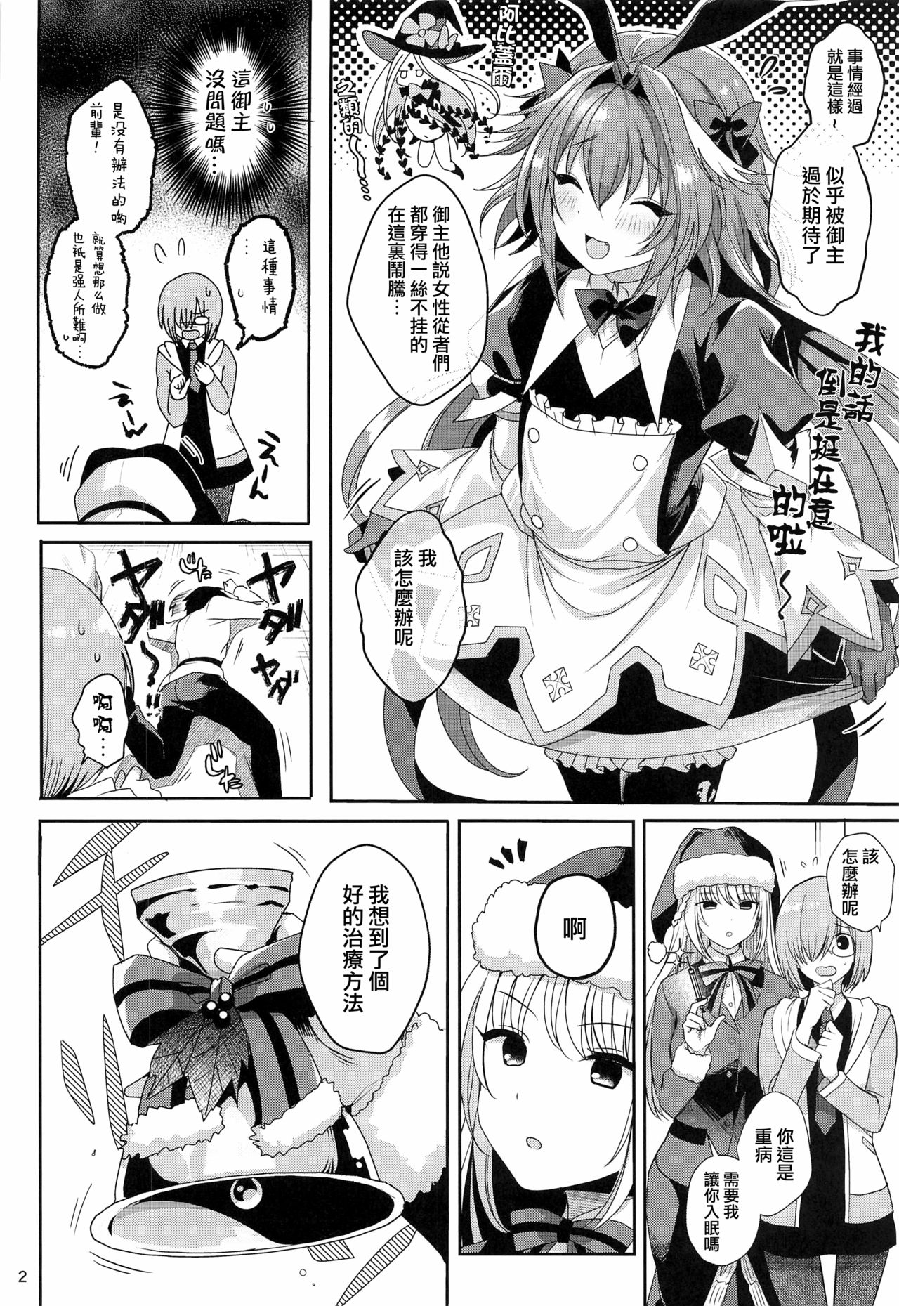 [かくこのか (めの子)] マスターの要望で最終再臨がエロ衣装になってしまったアストルフォくん (Fate/Grand Order) [中国翻訳]