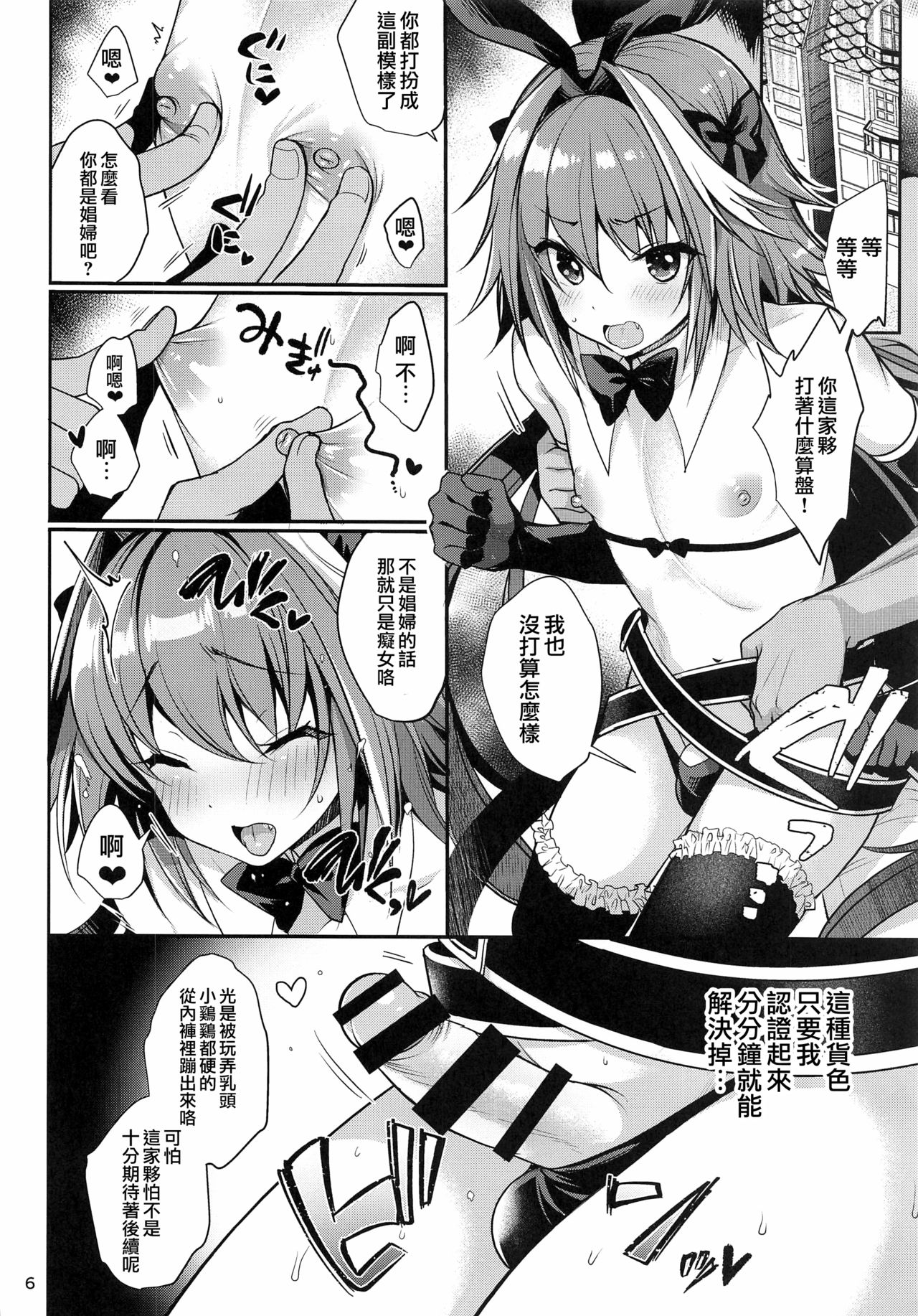 [かくこのか (めの子)] マスターの要望で最終再臨がエロ衣装になってしまったアストルフォくん (Fate/Grand Order) [中国翻訳]