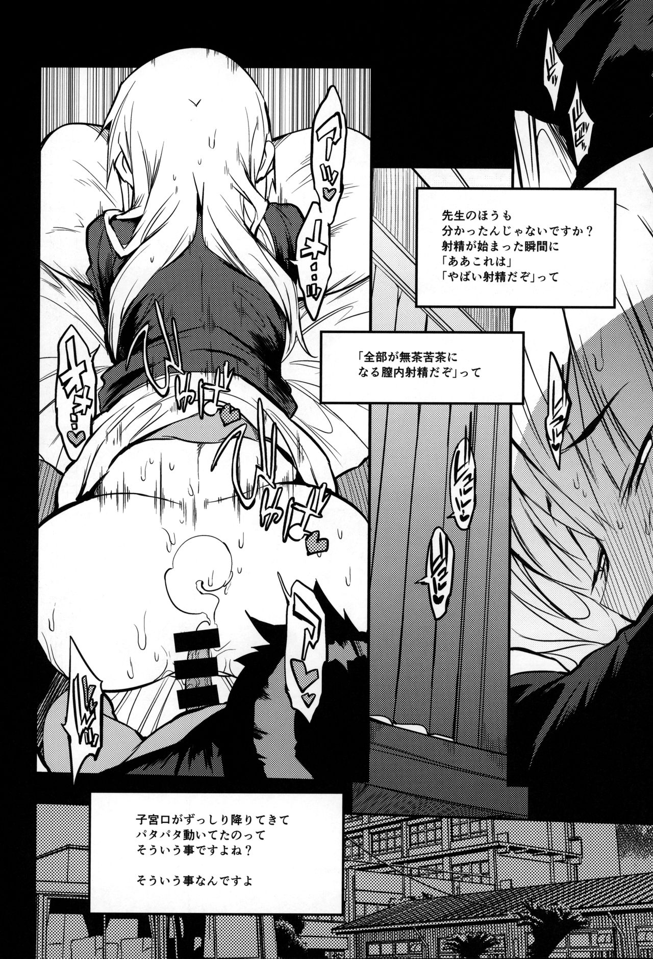 (コミティア128) [Naitou2 (F4U)] 即オチ先生催眠コメンタリー♥