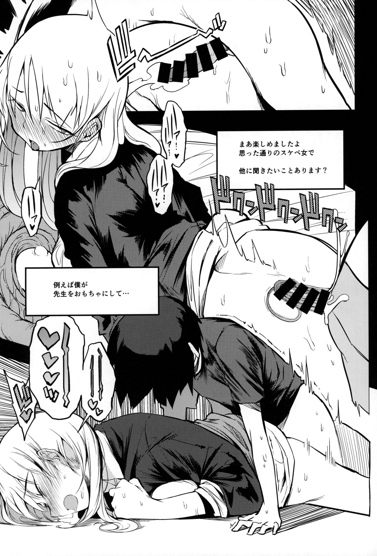 (コミティア128) [Naitou2 (F4U)] 即オチ先生催眠コメンタリー♥
