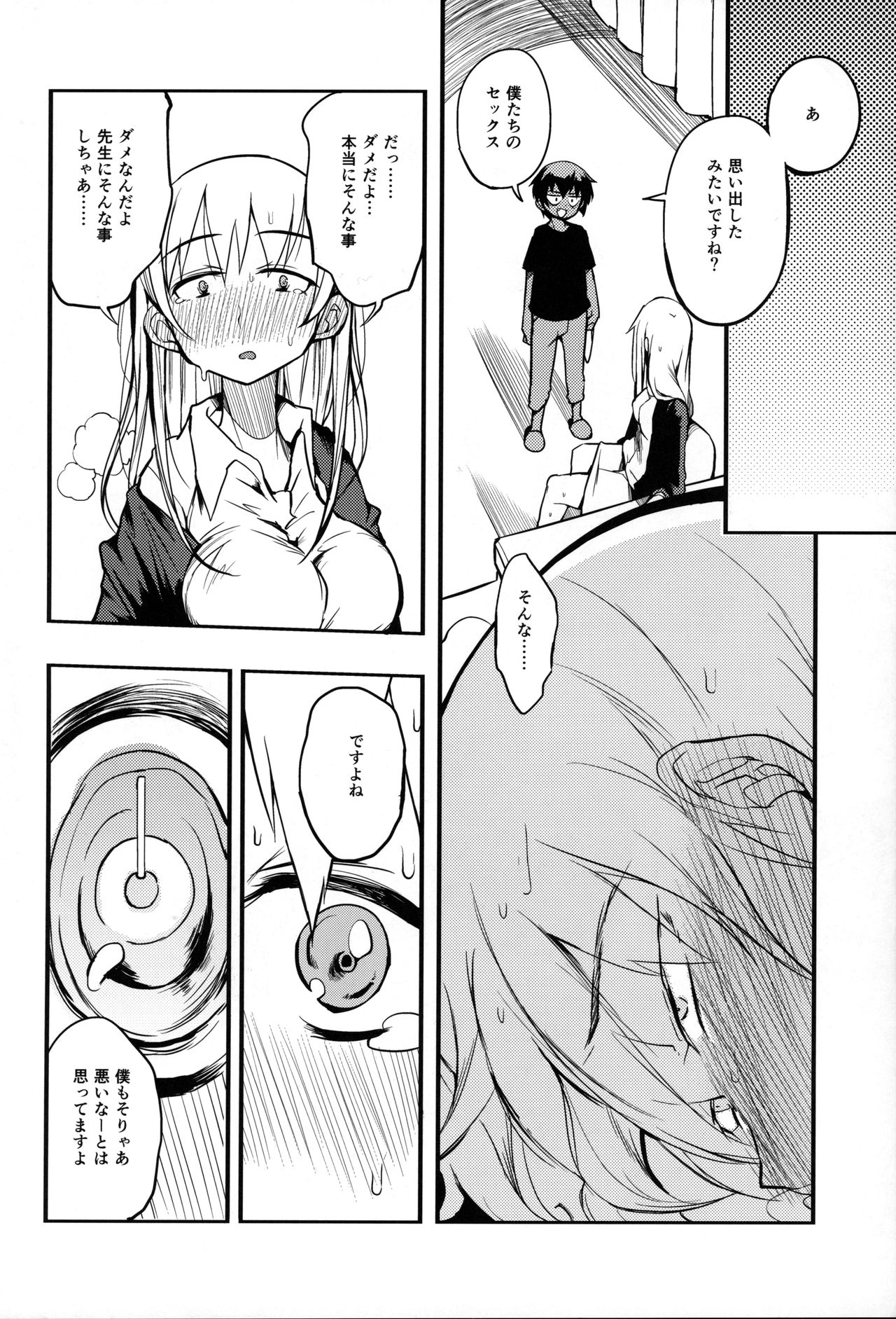 (コミティア128) [Naitou2 (F4U)] 即オチ先生催眠コメンタリー♥