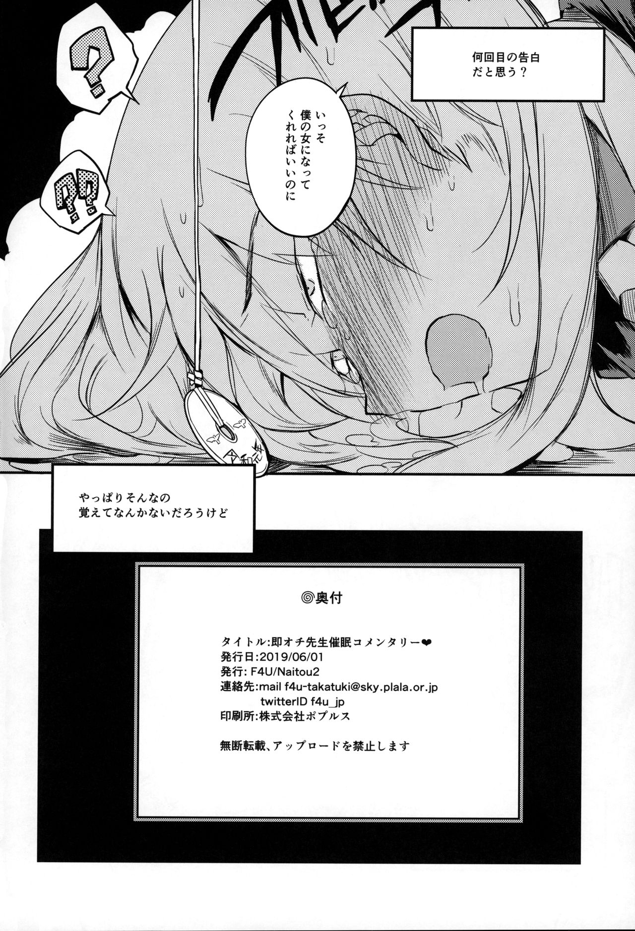 (コミティア128) [Naitou2 (F4U)] 即オチ先生催眠コメンタリー♥