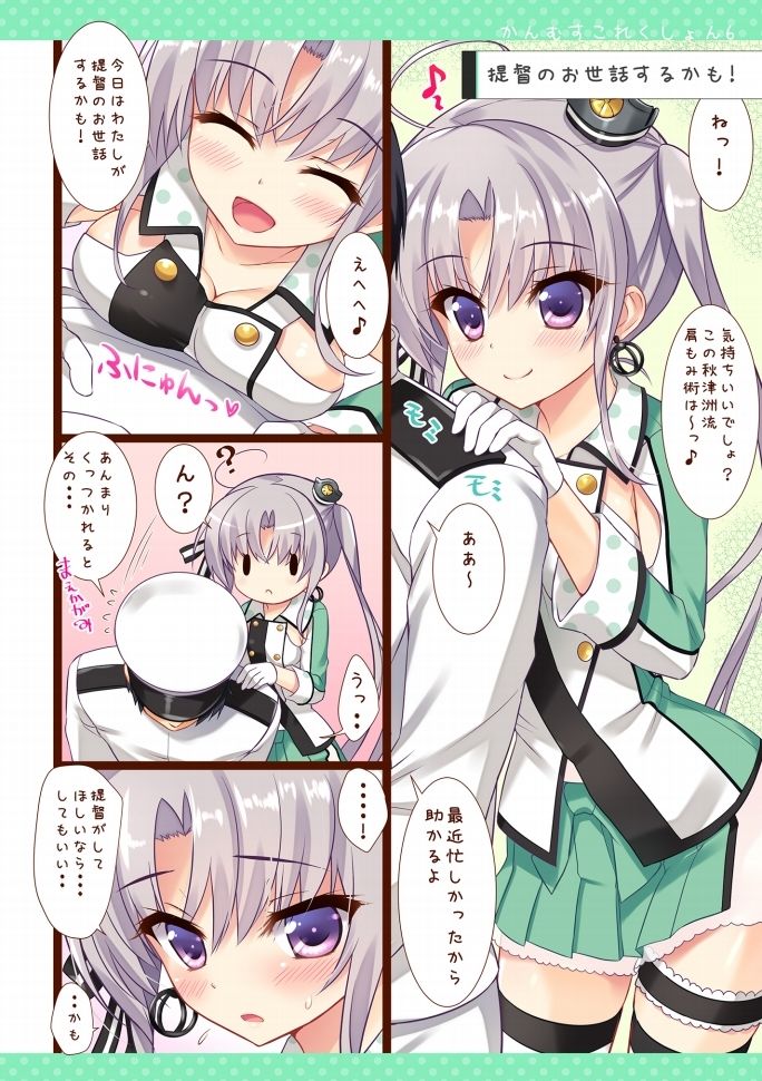 [あめ のち ゆき (あめとゆき)] かんむすこれくしょん総集編2 (艦隊これくしょん -艦これ-) [DL版]