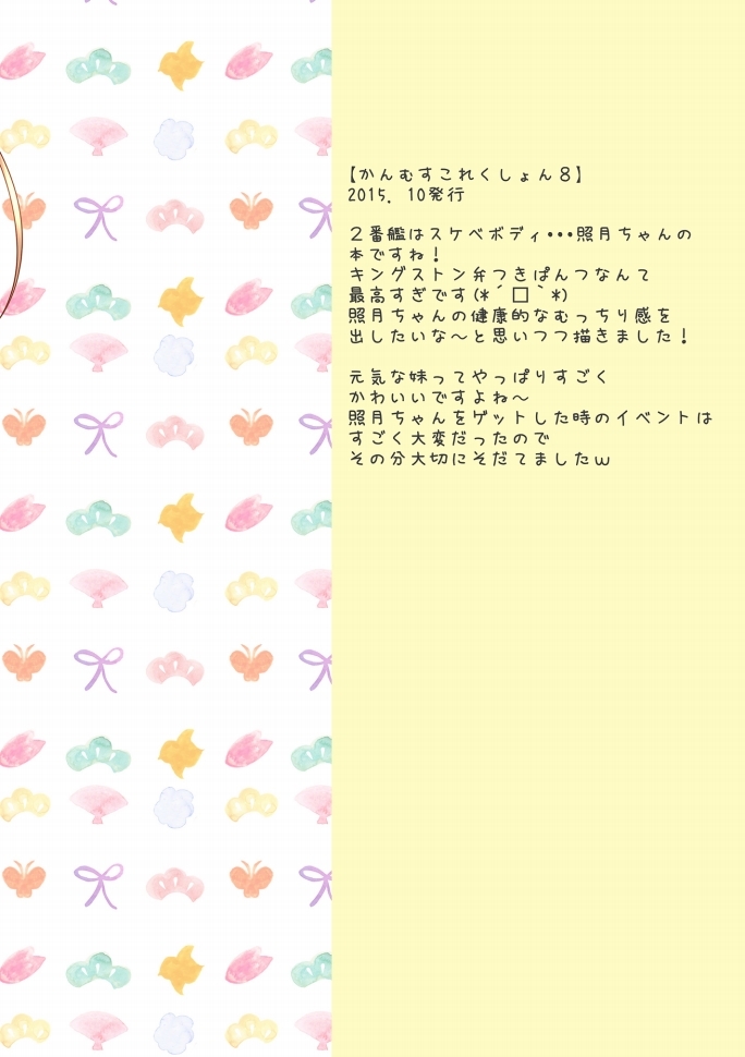 [あめ のち ゆき (あめとゆき)] かんむすこれくしょん総集編2 (艦隊これくしょん -艦これ-) [DL版]