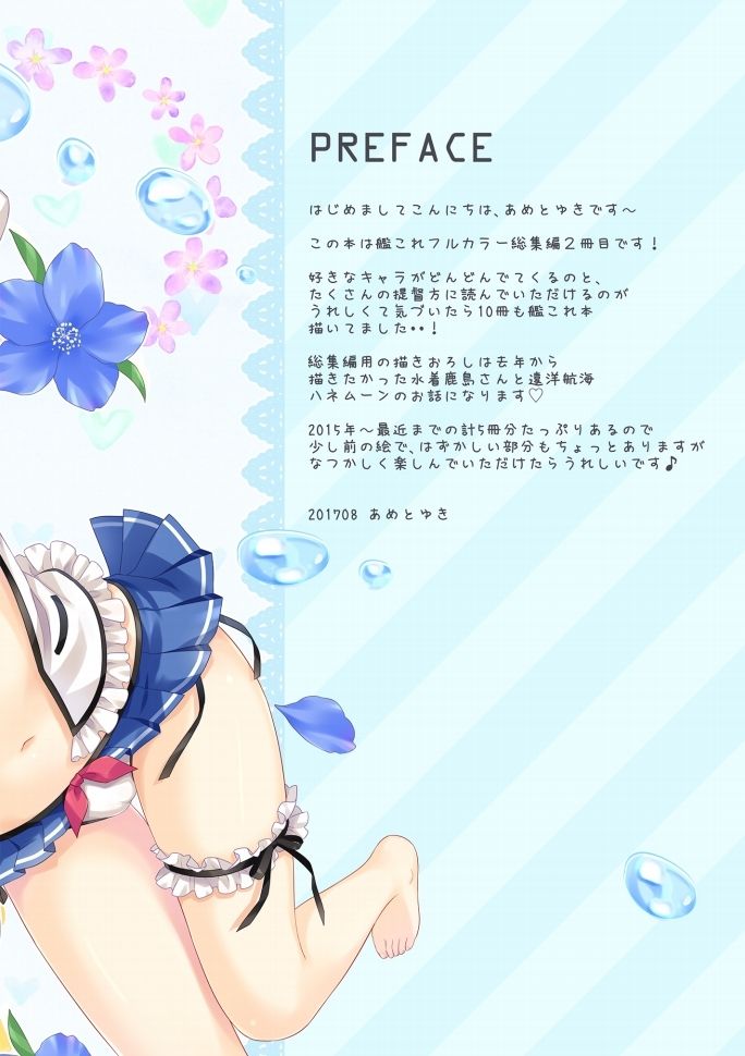 [あめ のち ゆき (あめとゆき)] かんむすこれくしょん総集編2 (艦隊これくしょん -艦これ-) [DL版]