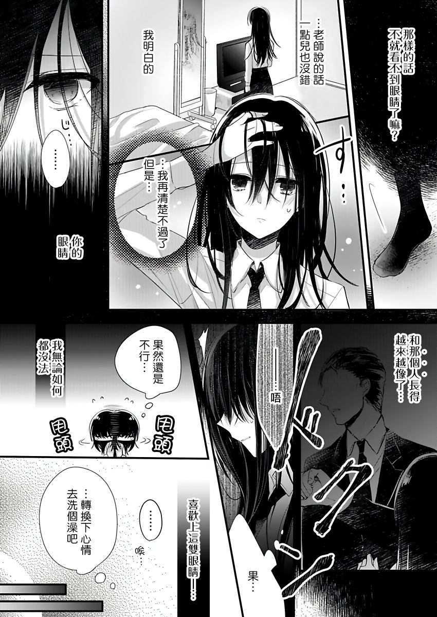 その瞳に恋をする 01