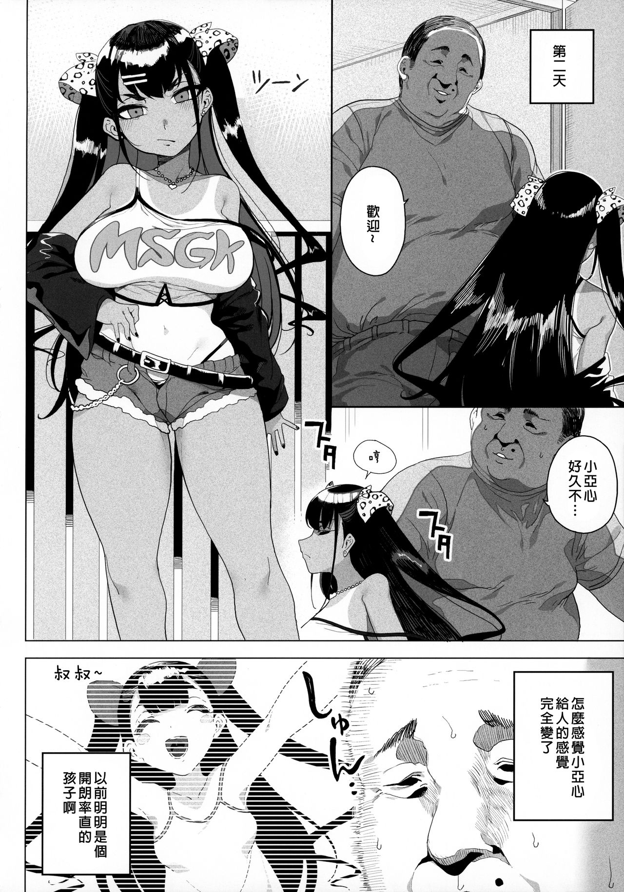 (AC2) [カマボコ工房 (釜ボコ)] 性女調教 生意気な姪をワカらせて [中国翻訳]