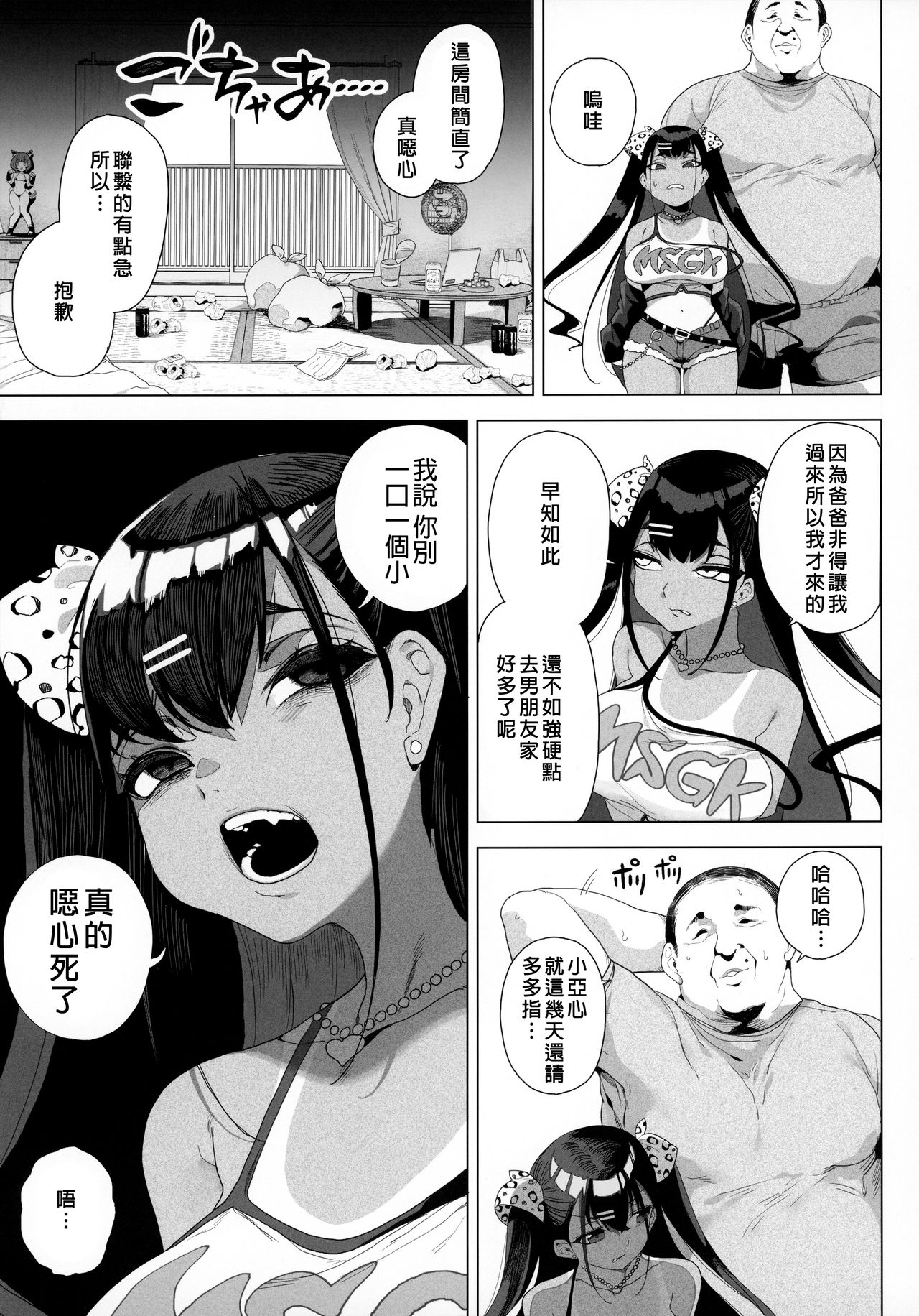 (AC2) [カマボコ工房 (釜ボコ)] 性女調教 生意気な姪をワカらせて [中国翻訳]