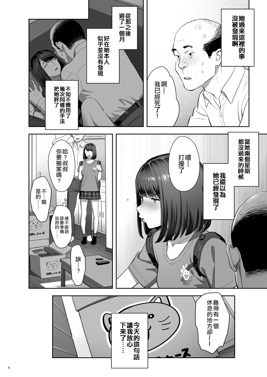 [ひとのふんどし (ゆきよし真水)] 隣のJKに脅されて入り浸られてます(泣 2 [中国翻訳] [DL版]