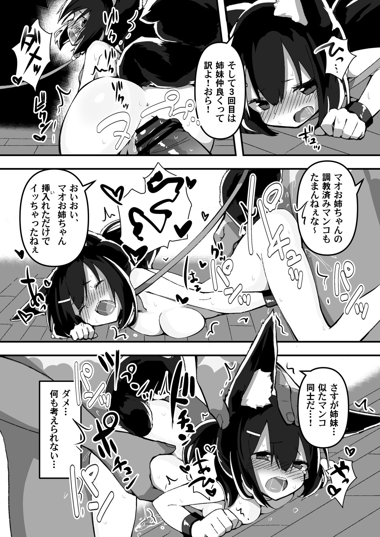 [あめじすとダークネス (エロッチ)] 姉妹のおしごと