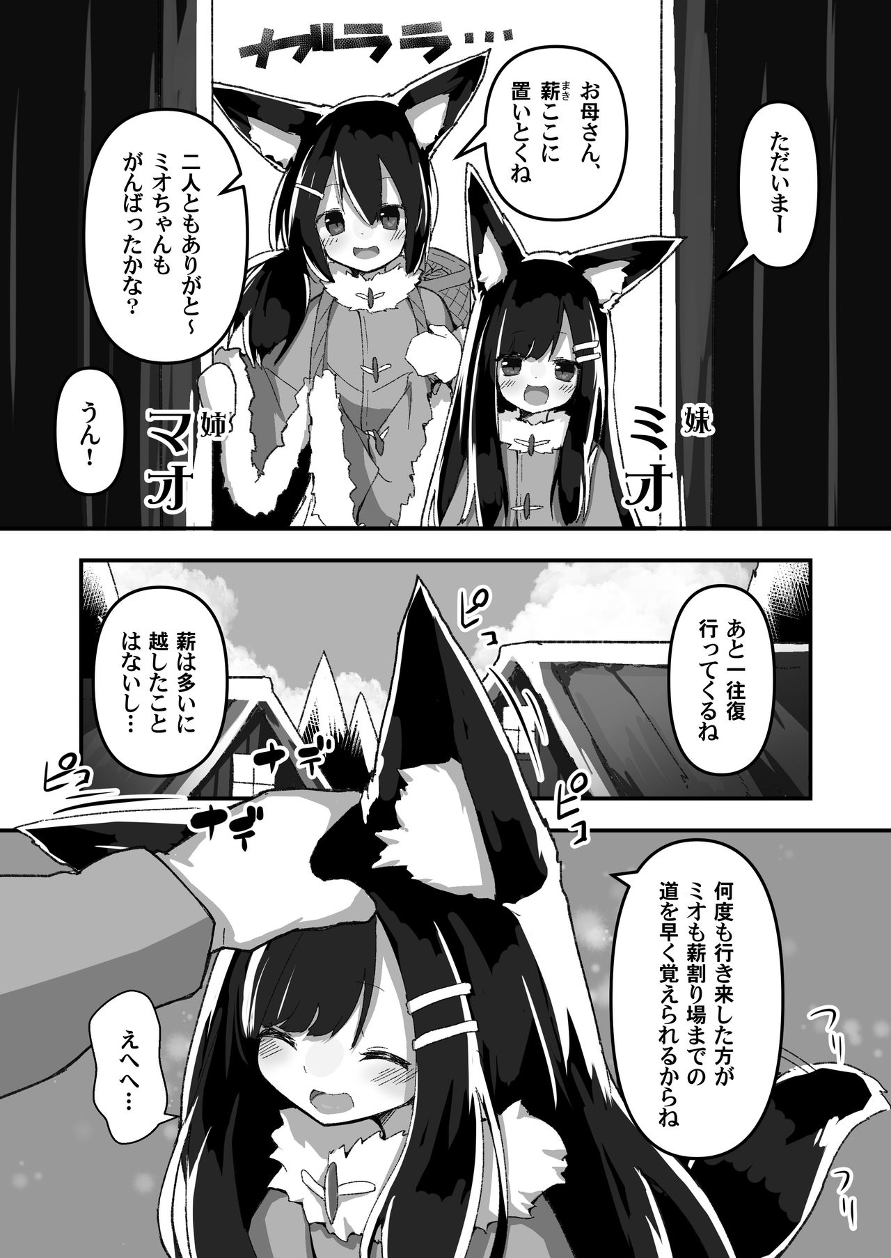 [あめじすとダークネス (エロッチ)] 姉妹のおしごと