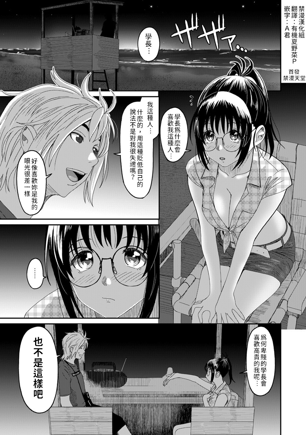 [椋蔵] ラレフレ 第15話 [進行中] [中国翻訳]