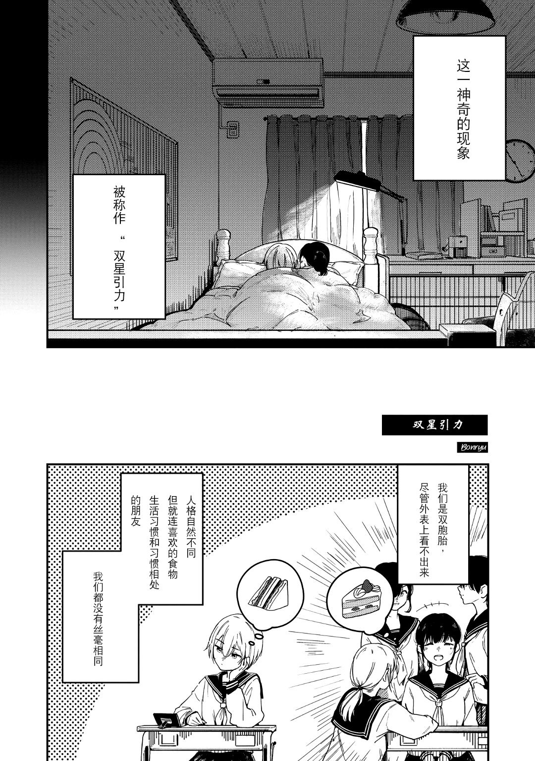 [凡竜] 双子引力 (双子百合えっちアンソロジー) [中国翻訳]