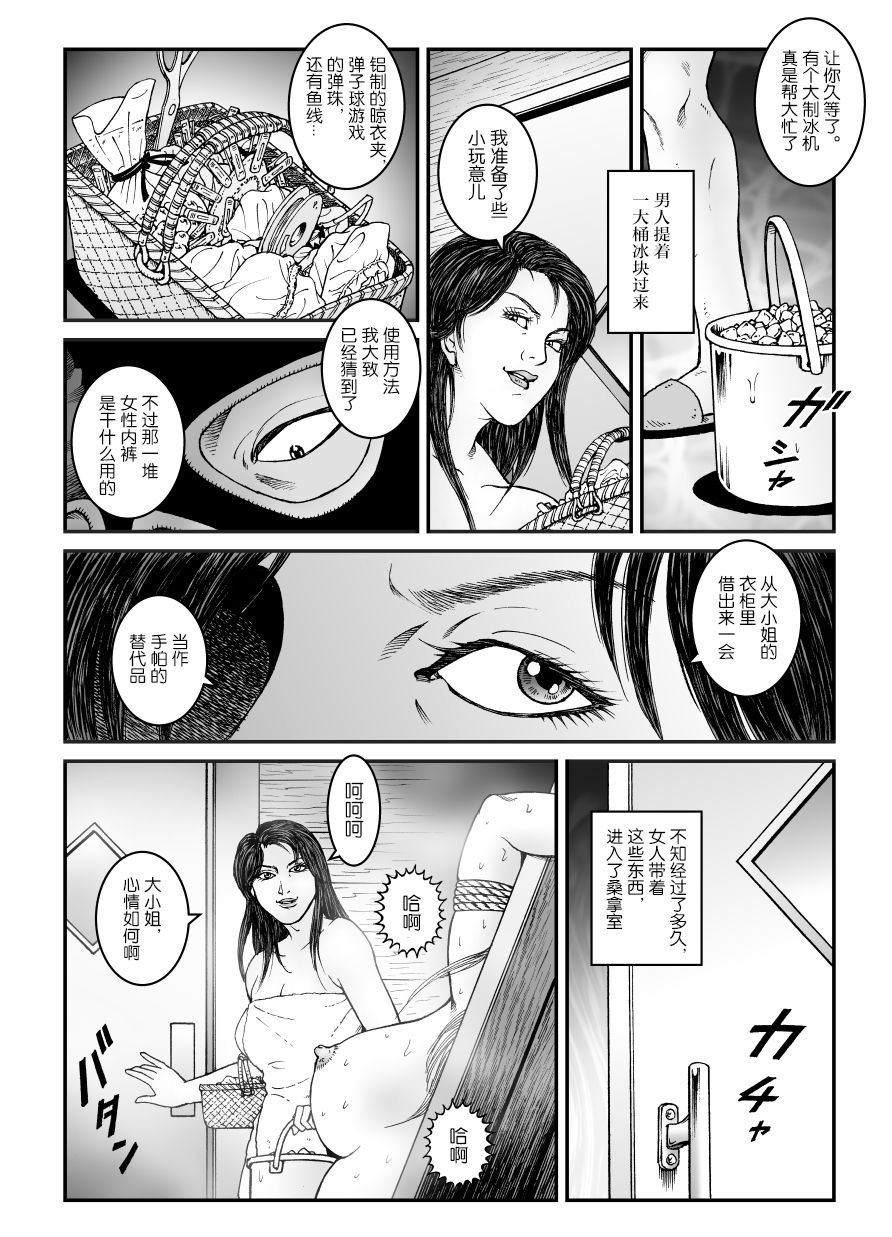 [Nightmare Express-悪夢の宅配便-] 欲望回帰第523章-昭和猟奇譚女犯仕置人哲夫【5】社長令嬢_被虐のバカンス_完結編-[中国翻訳]