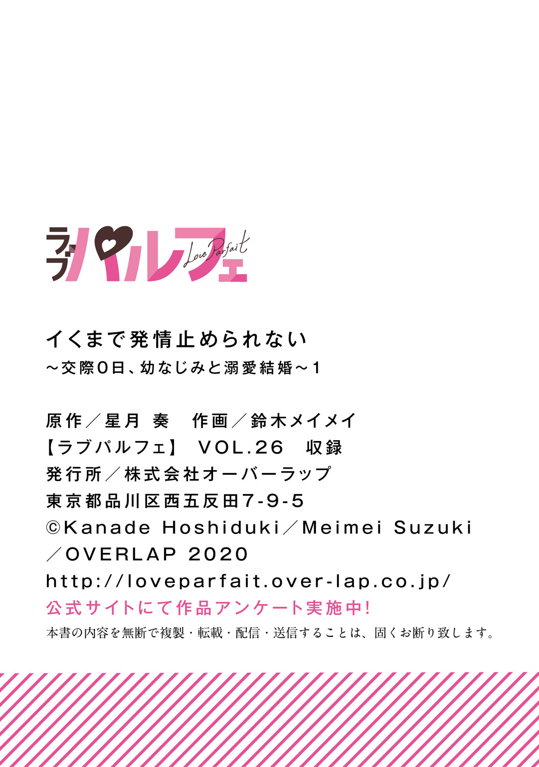 [鈴木メイメイ] イくまで発情止められない～交際０日、幼なじみと溺愛結婚～ 第1-2話