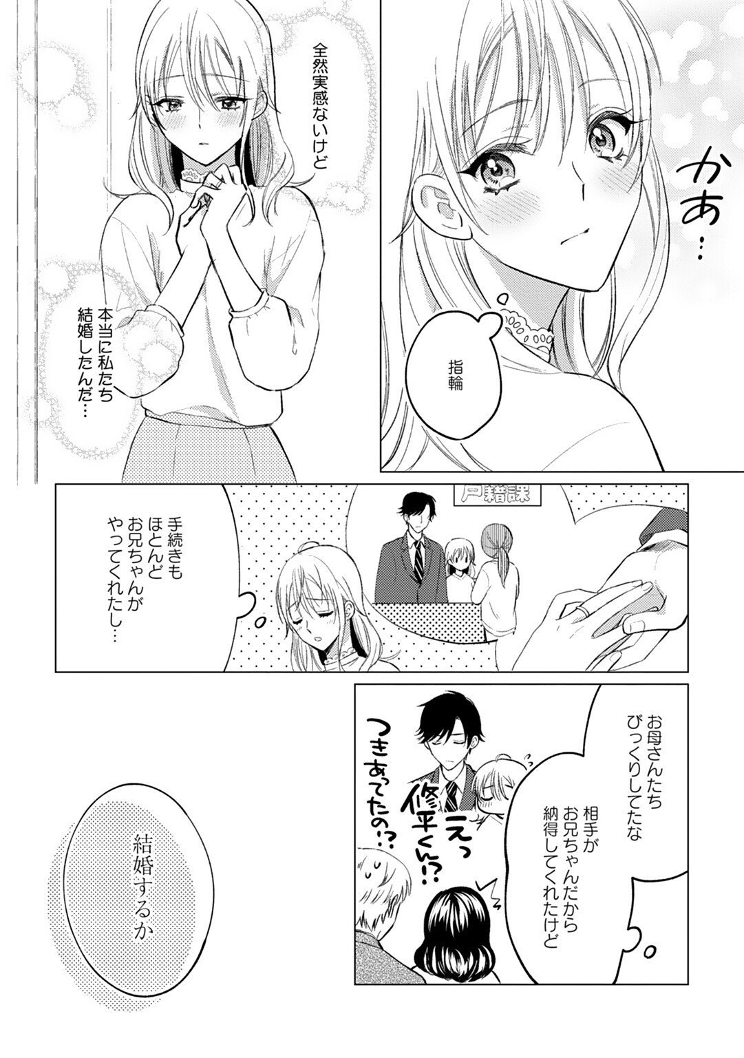 [鈴木メイメイ] イくまで発情止められない～交際０日、幼なじみと溺愛結婚～ 第1-2話