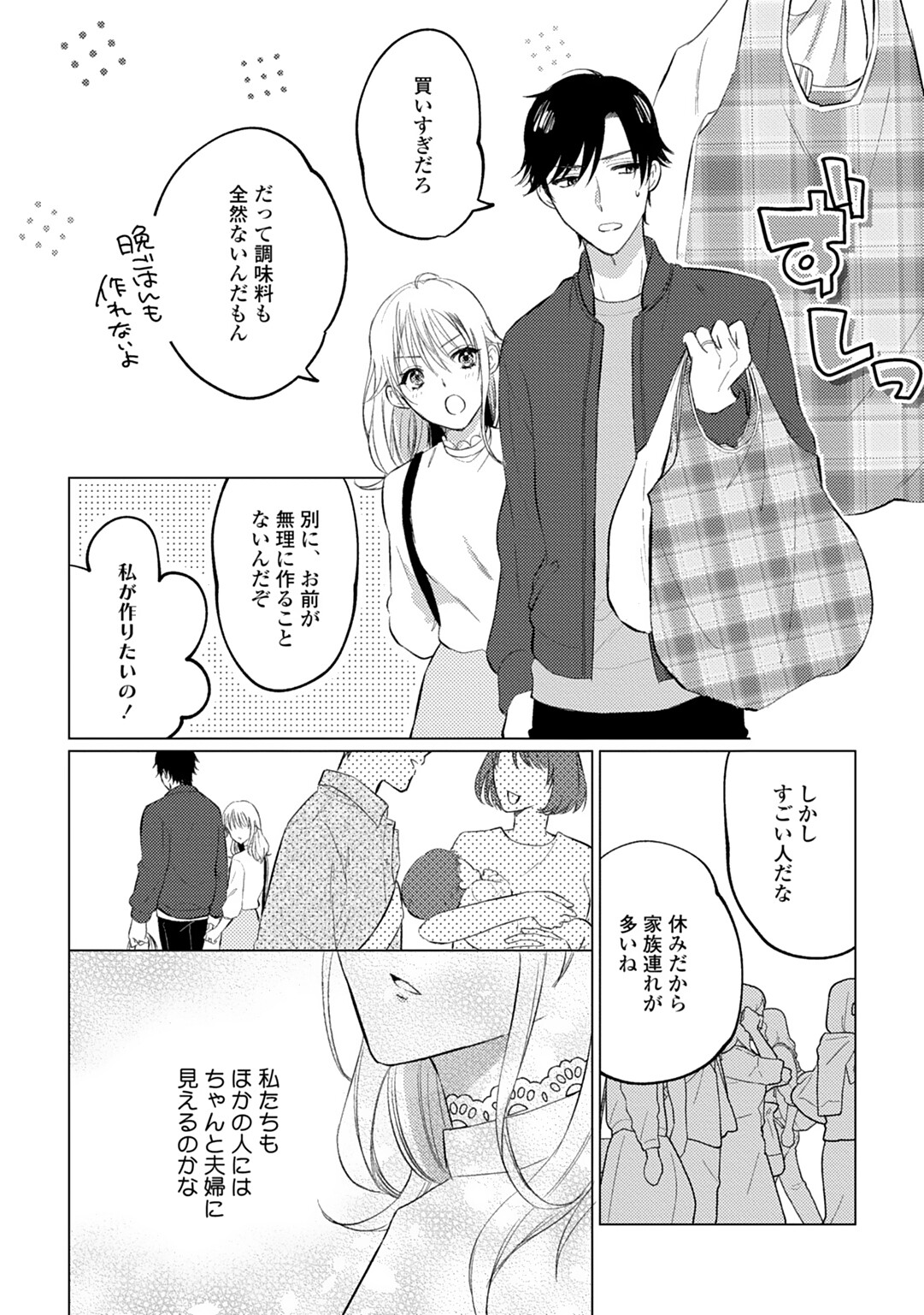 [鈴木メイメイ] イくまで発情止められない～交際０日、幼なじみと溺愛結婚～ 第1-2話