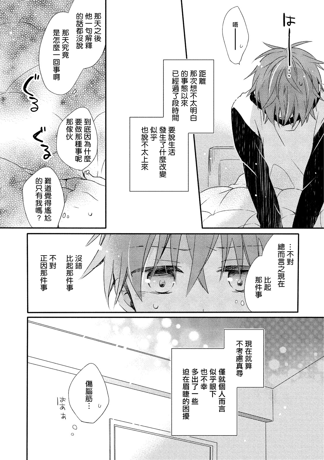 [砂] 男子寮、夜の過ごし方 [中国翻訳] [DL版]