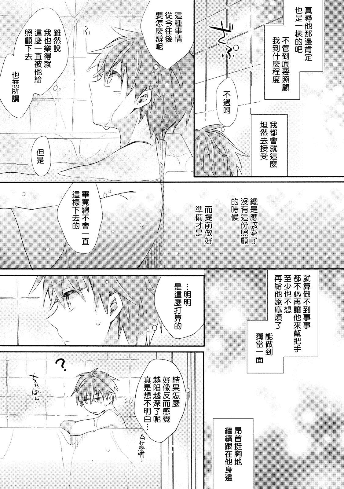 [砂] 男子寮、夜の過ごし方 [中国翻訳] [DL版]