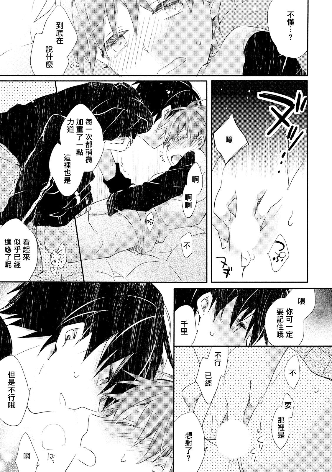 [砂] 男子寮、夜の過ごし方 [中国翻訳] [DL版]