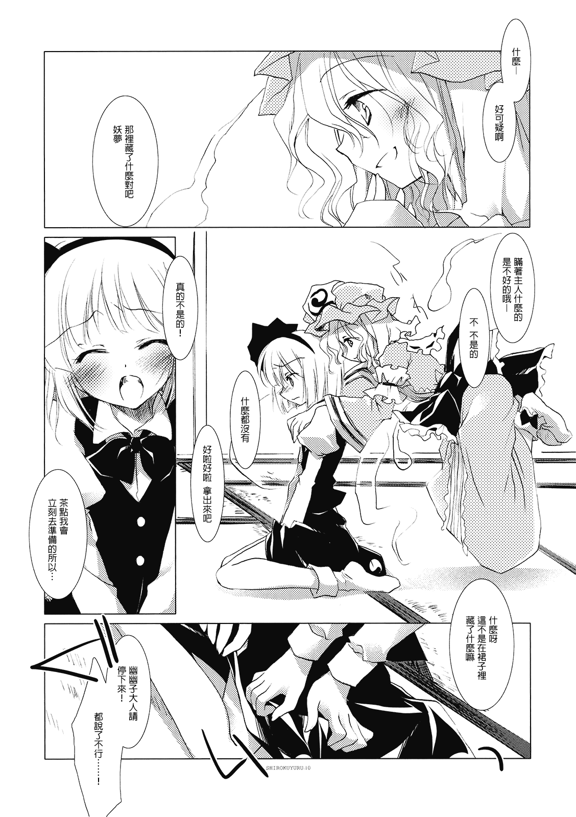 (C77) [FRAC (もとみやみつき)] しろくゆる (東方Project) [中国翻訳]