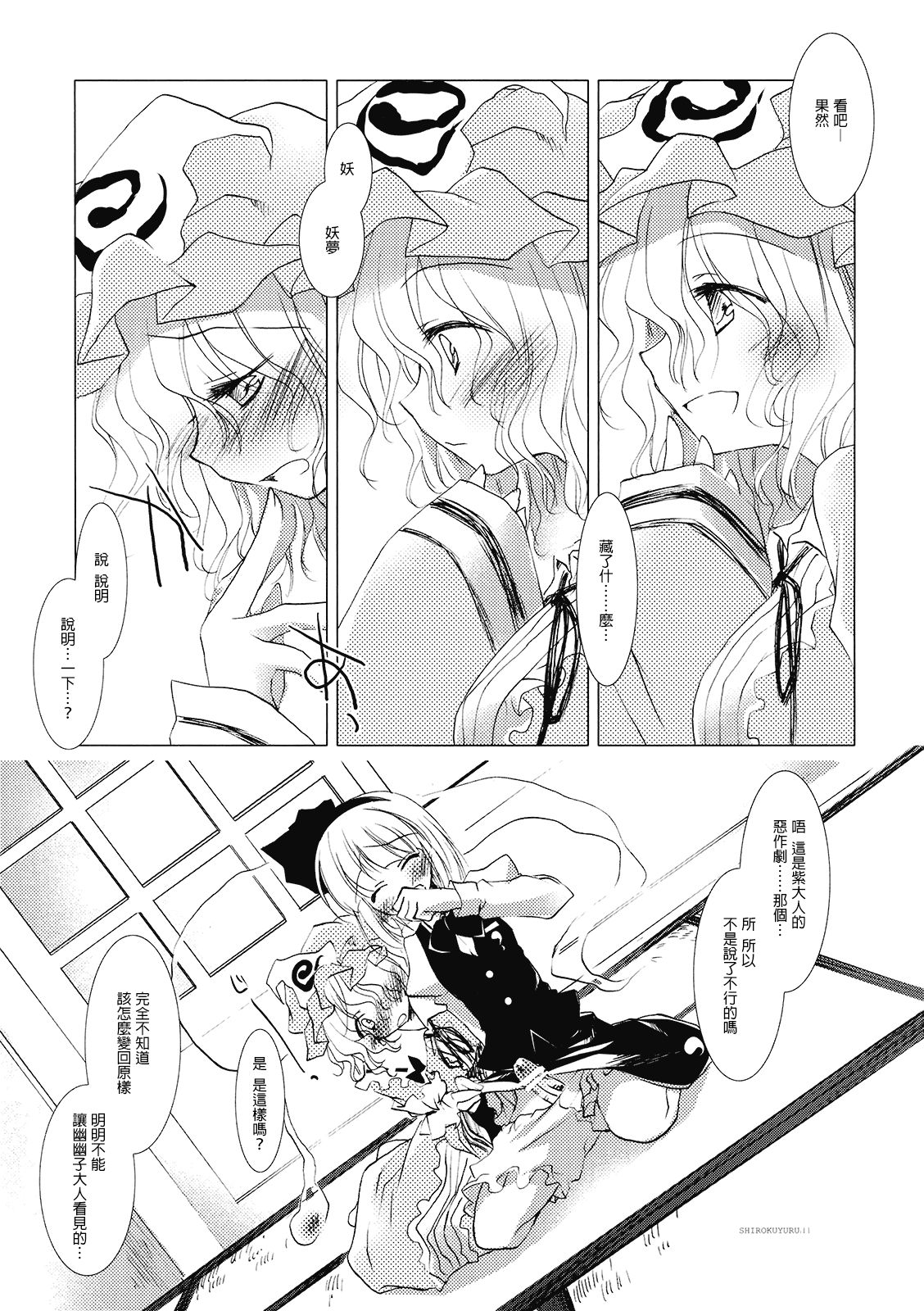 (C77) [FRAC (もとみやみつき)] しろくゆる (東方Project) [中国翻訳]