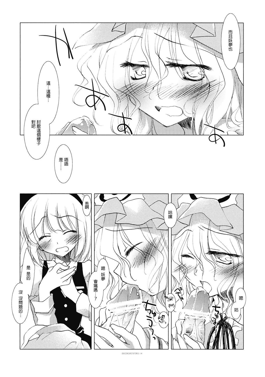 (C77) [FRAC (もとみやみつき)] しろくゆる (東方Project) [中国翻訳]