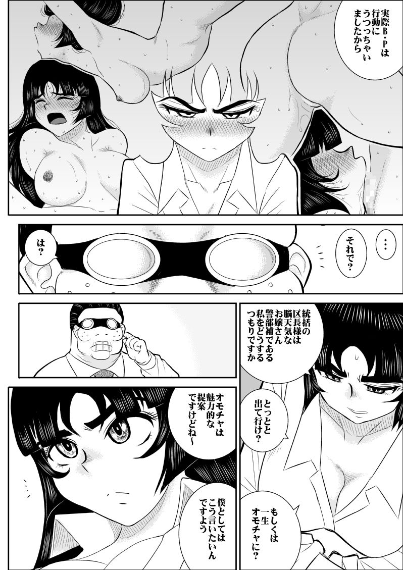 [FAKE庵] ヴァージン警部補姫子 5 [DL版]