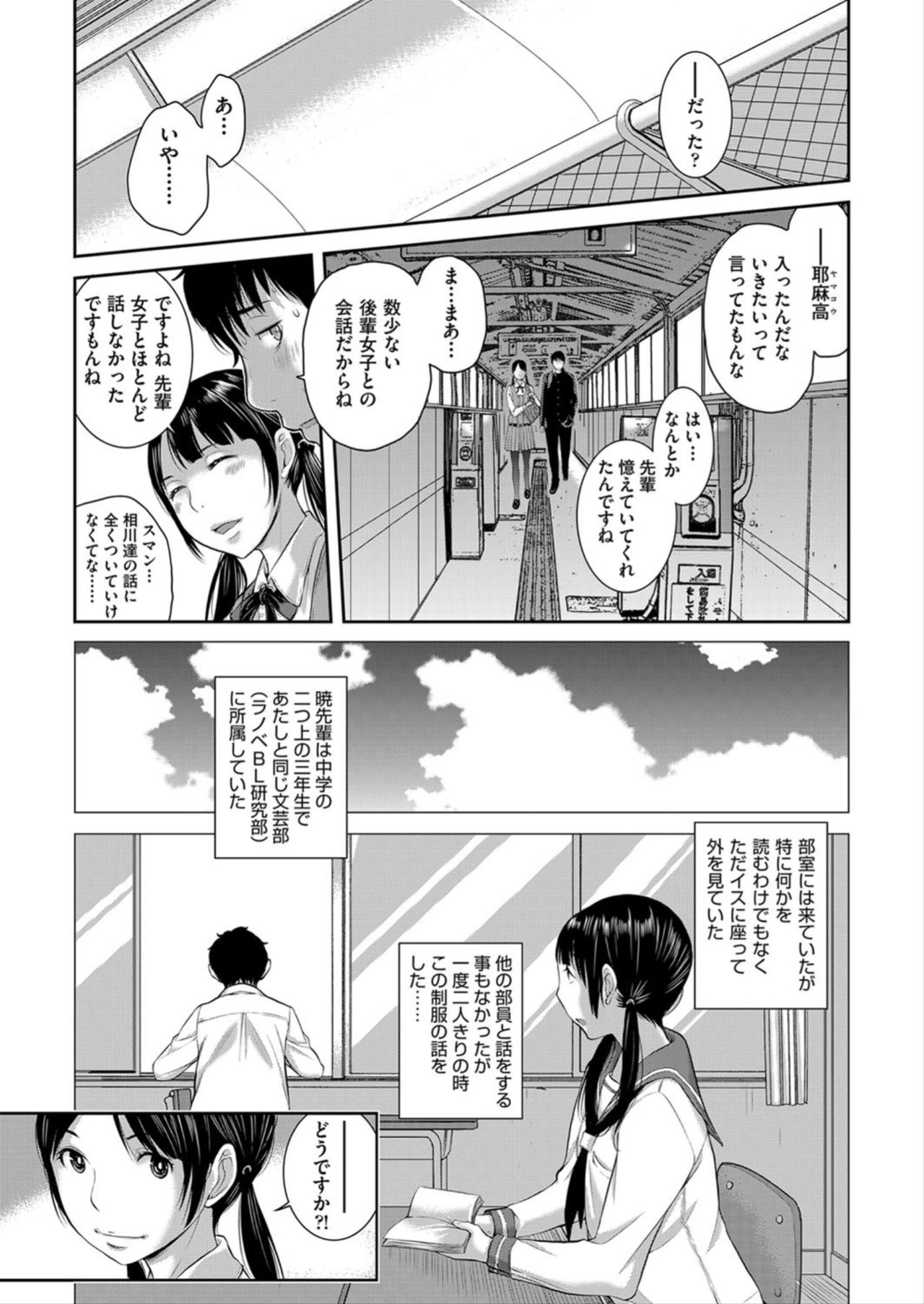 [はらざきたくま] 制服至上主義 -春-