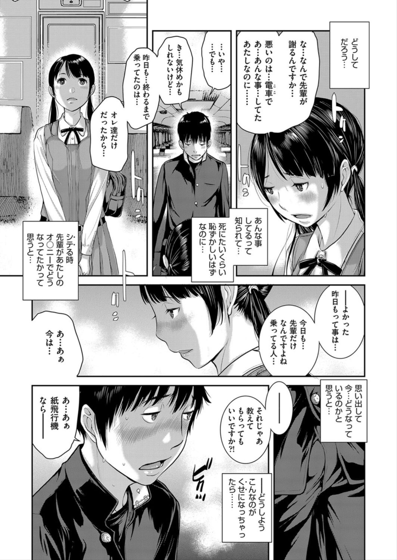 [はらざきたくま] 制服至上主義 -春-